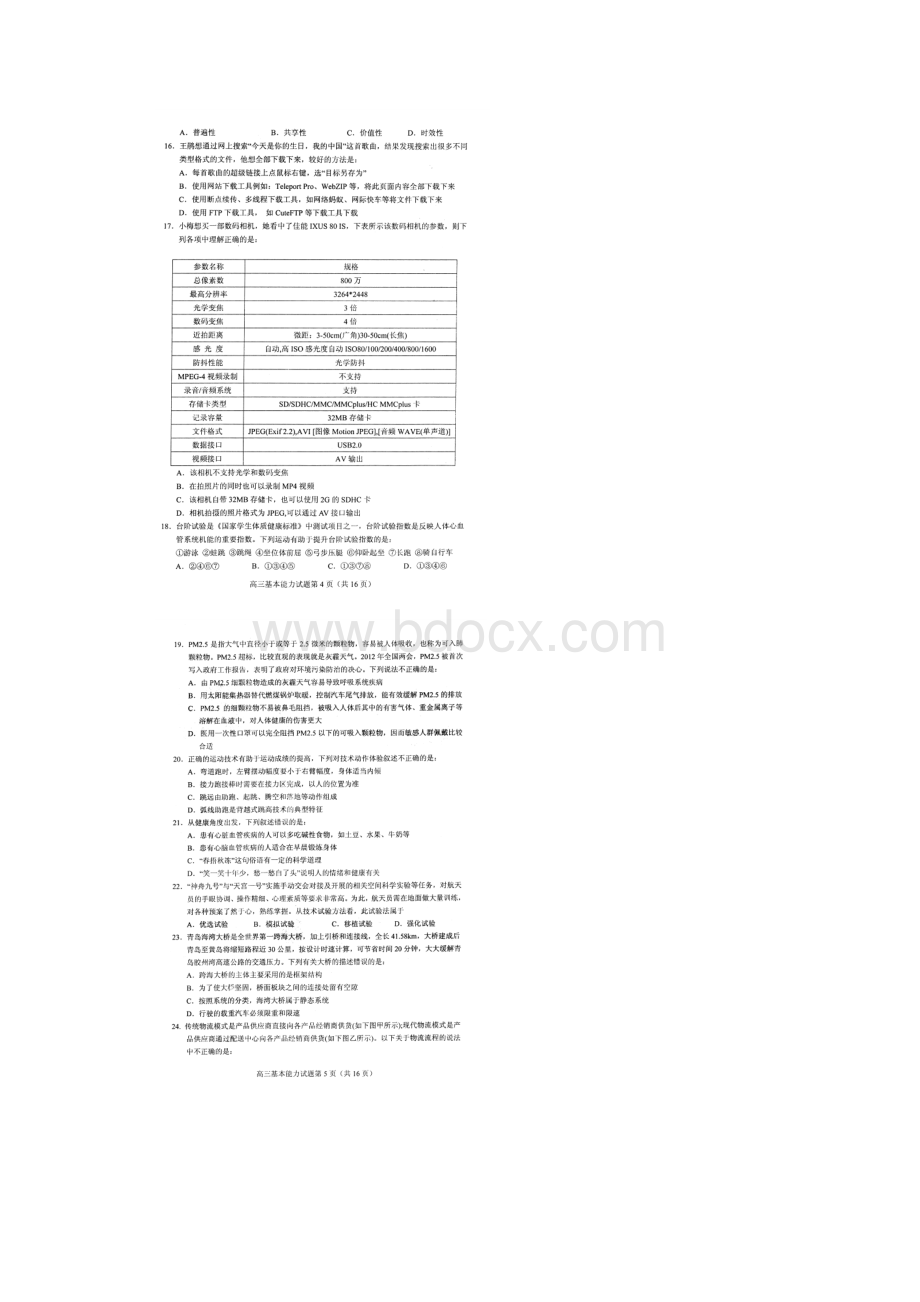 菏泽二模山东省菏泽市届高三份模拟考试基本能力试题含答案.docx_第3页