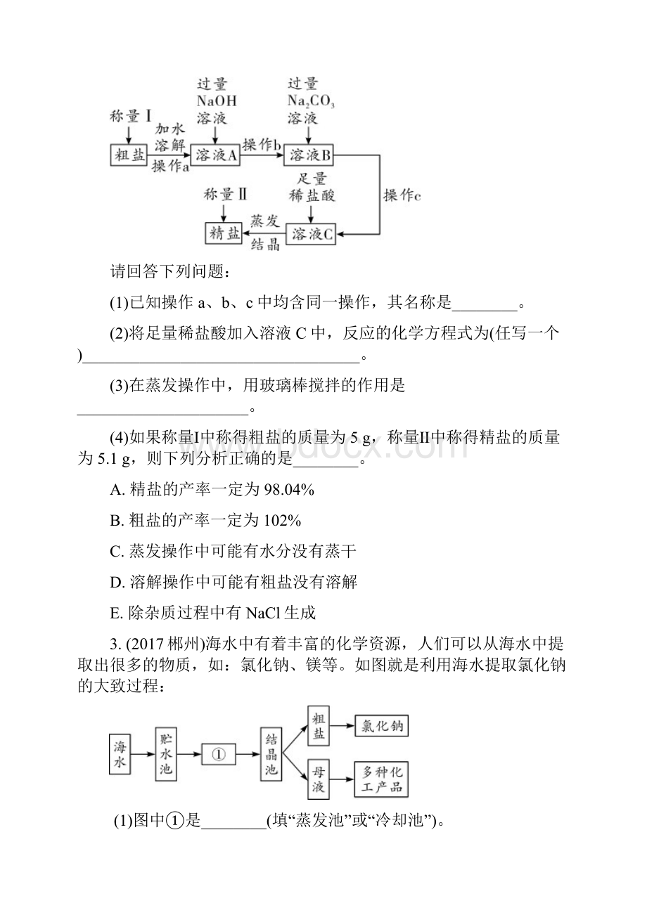 中考湖南面对面化学复习练习专题五流程图题.docx_第2页