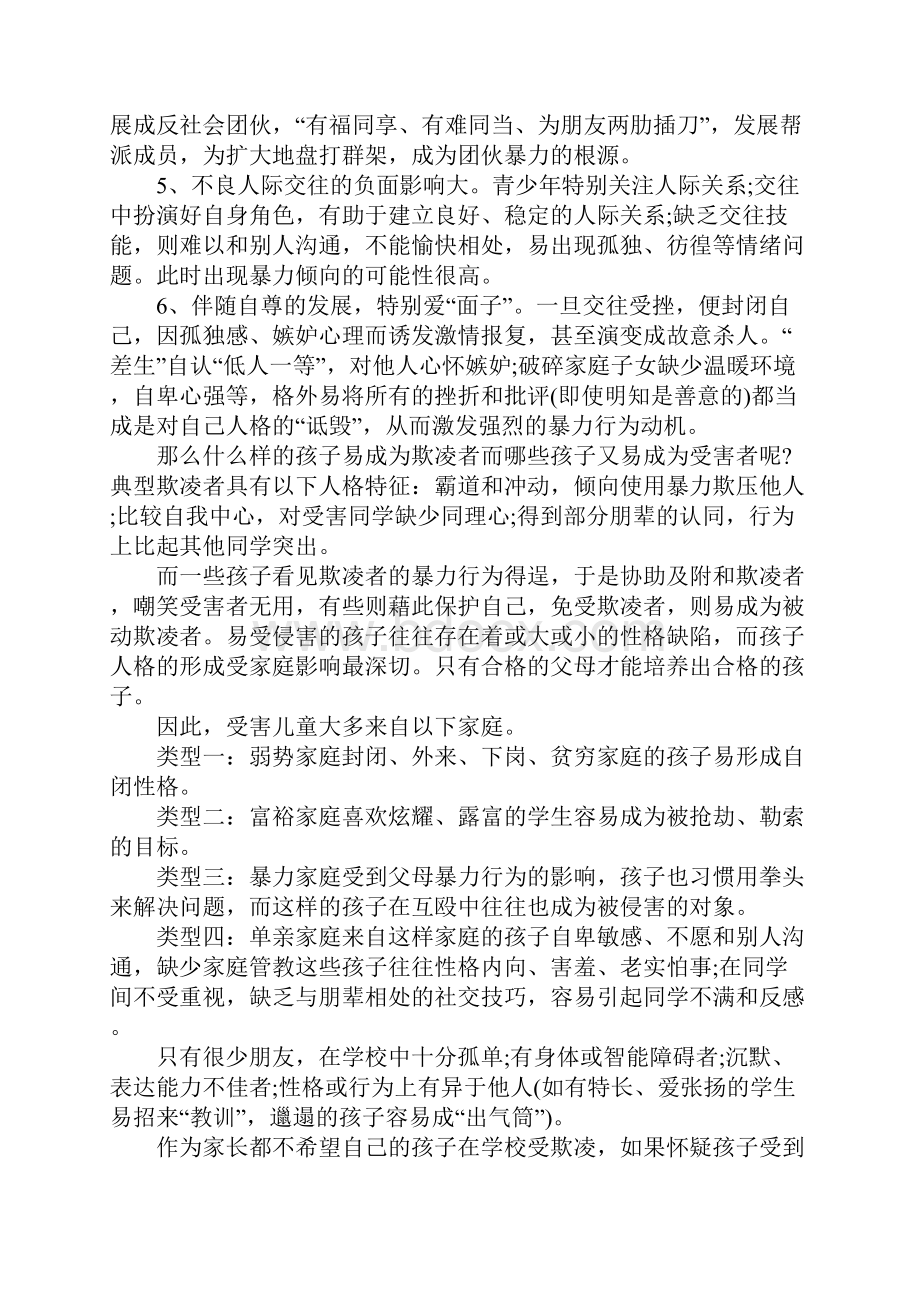 校园欺凌自查报告材料汇总Word文件下载.docx_第3页