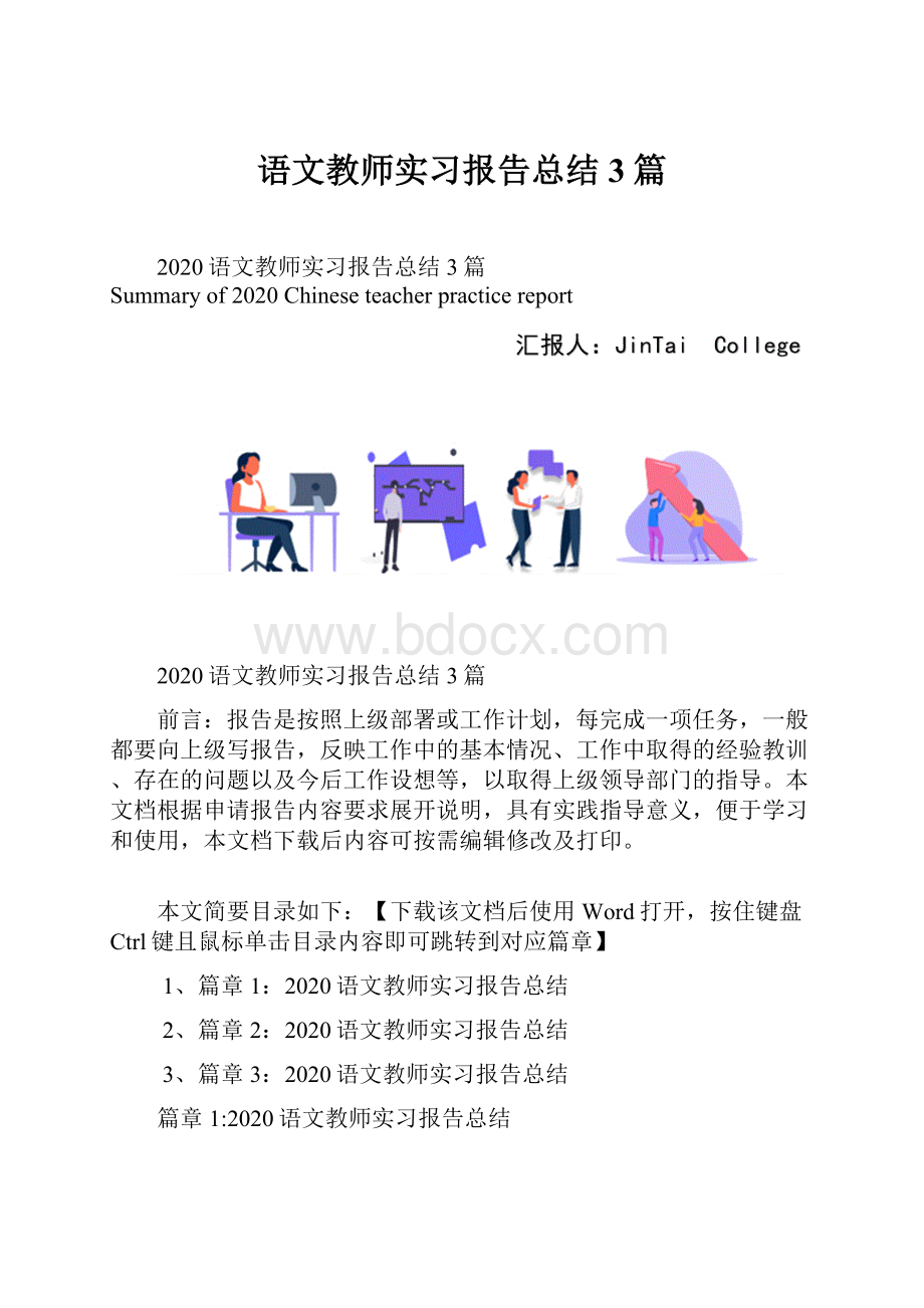 语文教师实习报告总结3篇.docx