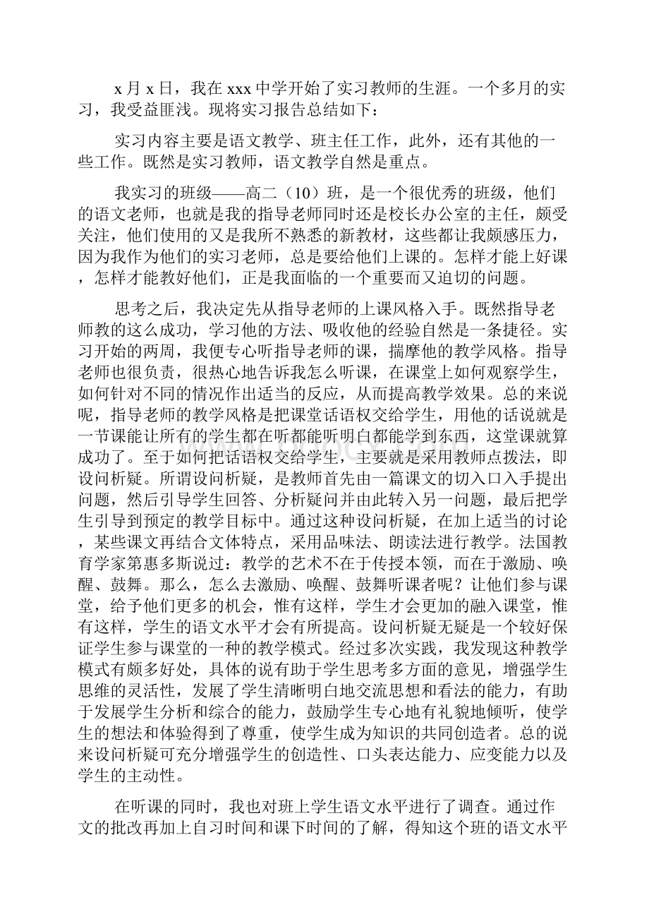 语文教师实习报告总结3篇Word下载.docx_第2页