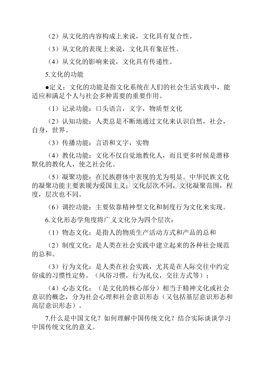 最新中国传统文化概论复习资料整理资料.docx_第2页