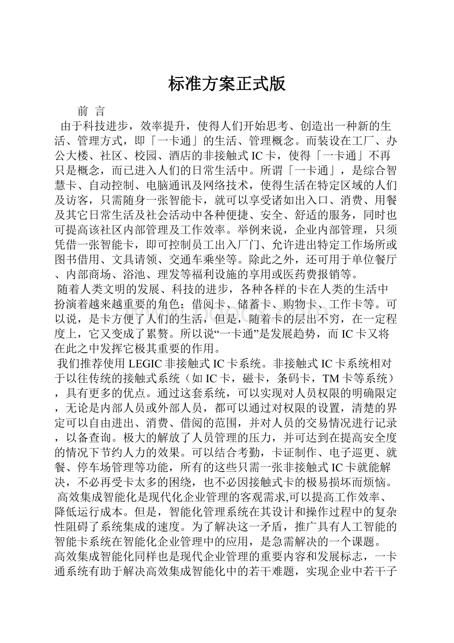 标准方案正式版.docx