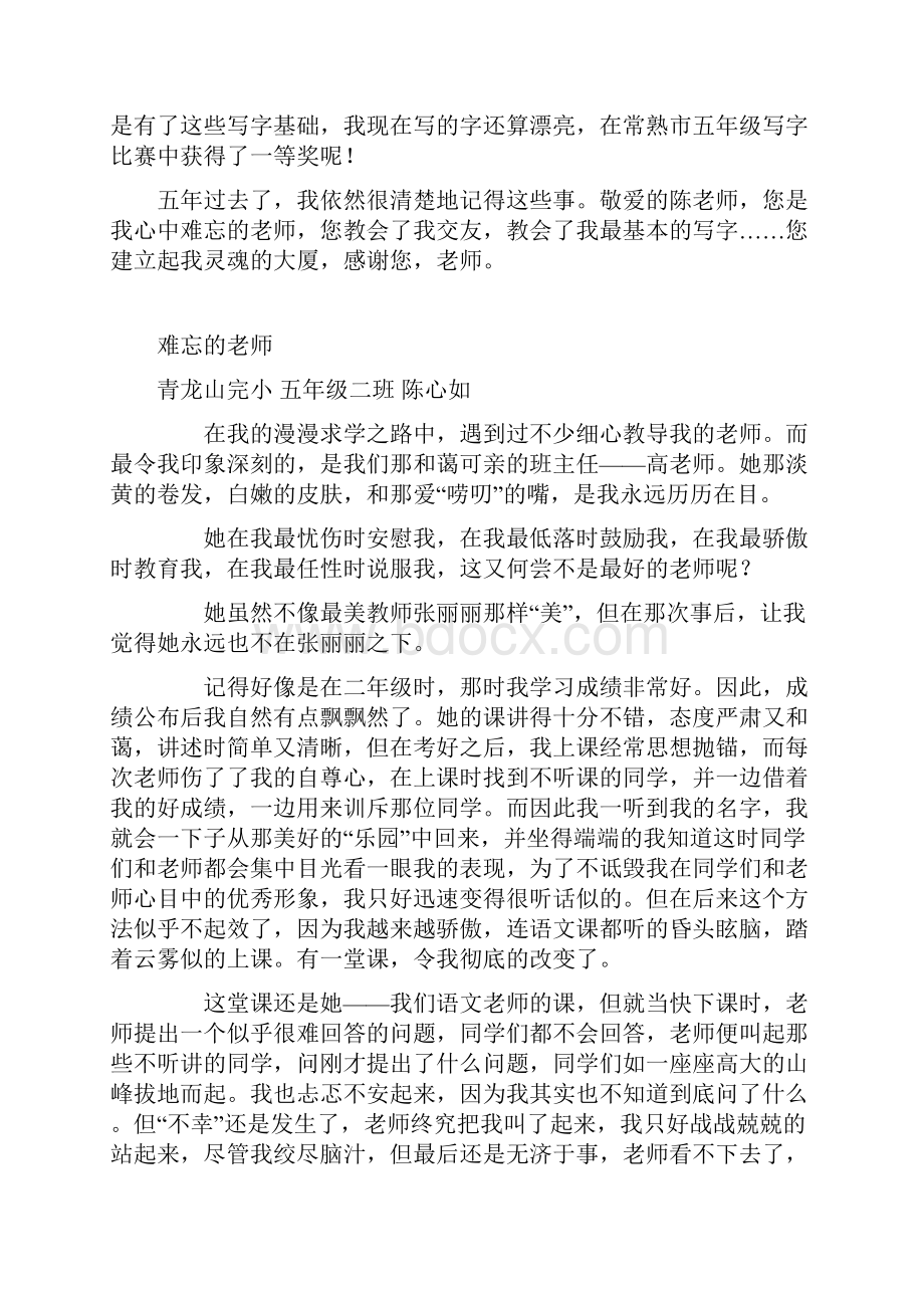 我心中难忘的老师学生作文.docx_第2页