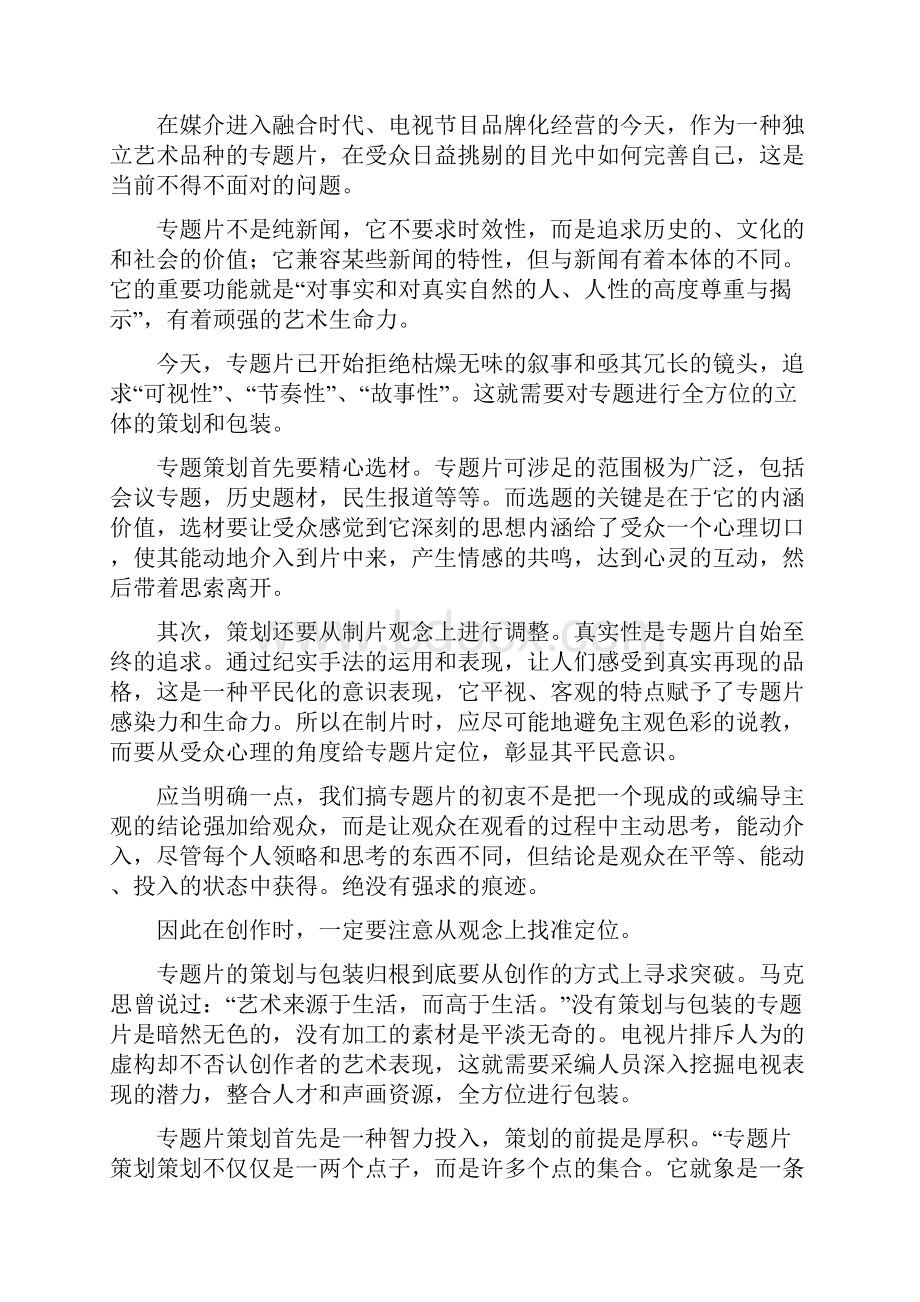 专题片是纪录片的一种特殊的结构形式.docx_第2页