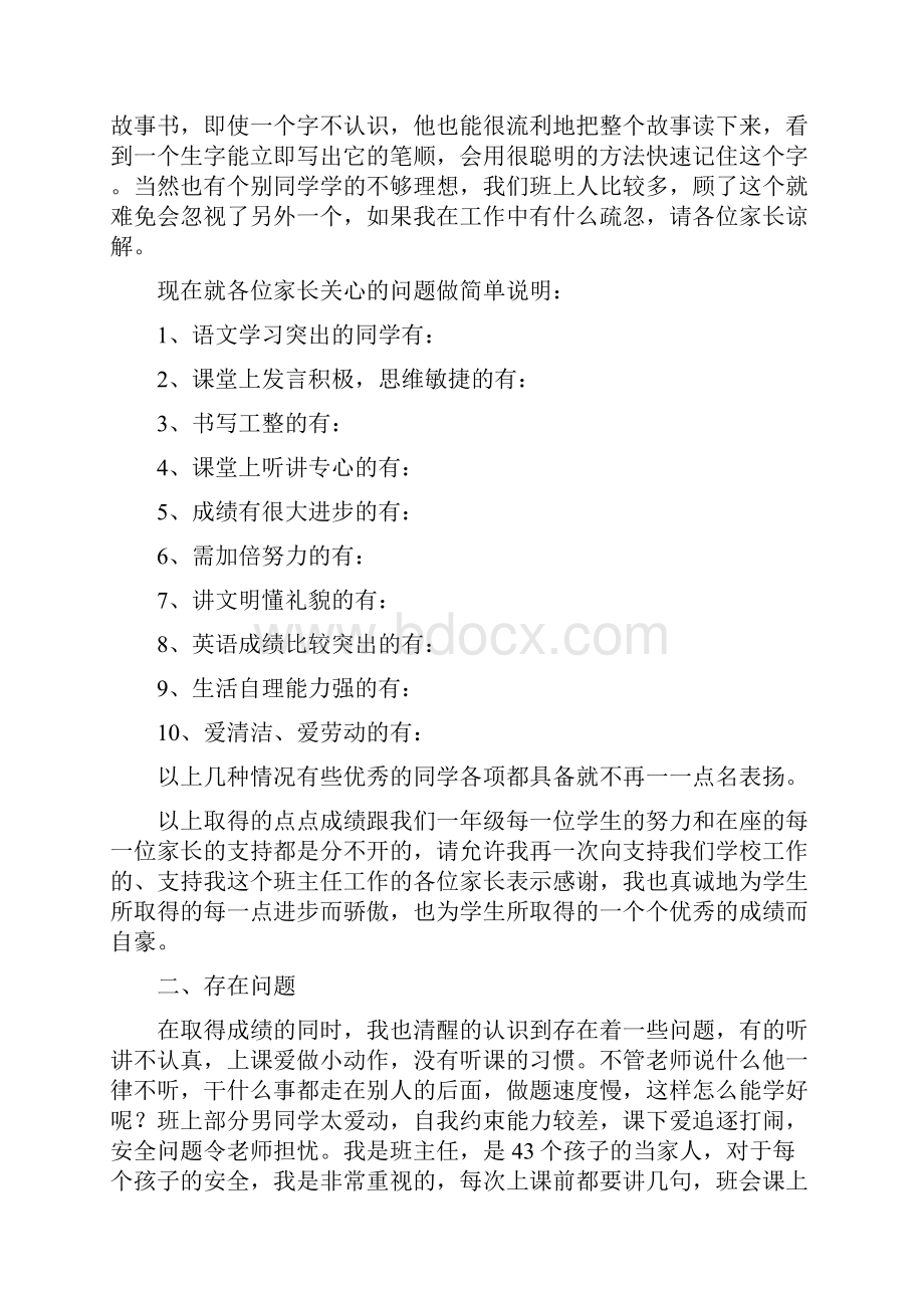 最新二年级下册家长会班主任发言稿Word文档下载推荐.docx_第2页