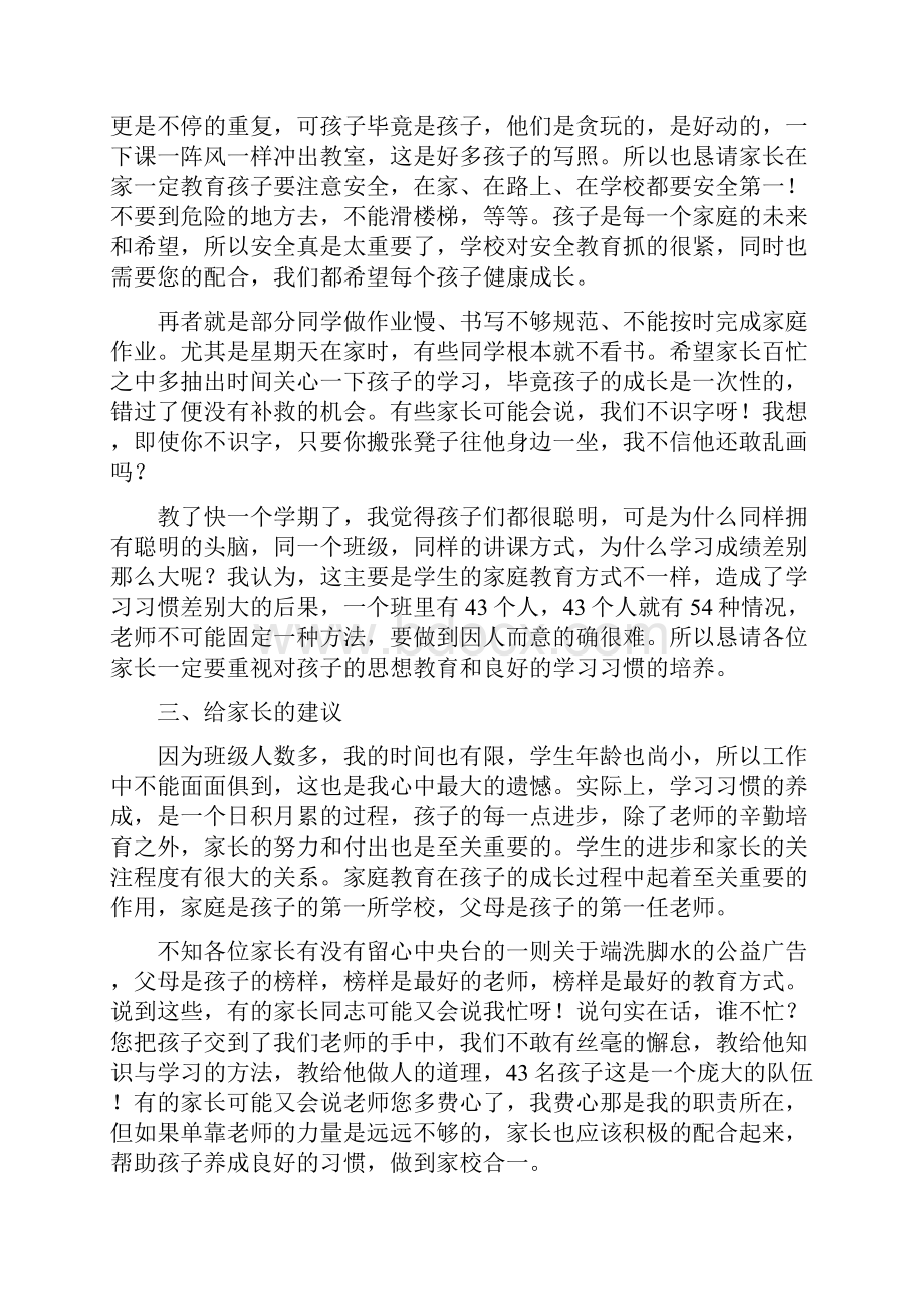 最新二年级下册家长会班主任发言稿Word文档下载推荐.docx_第3页