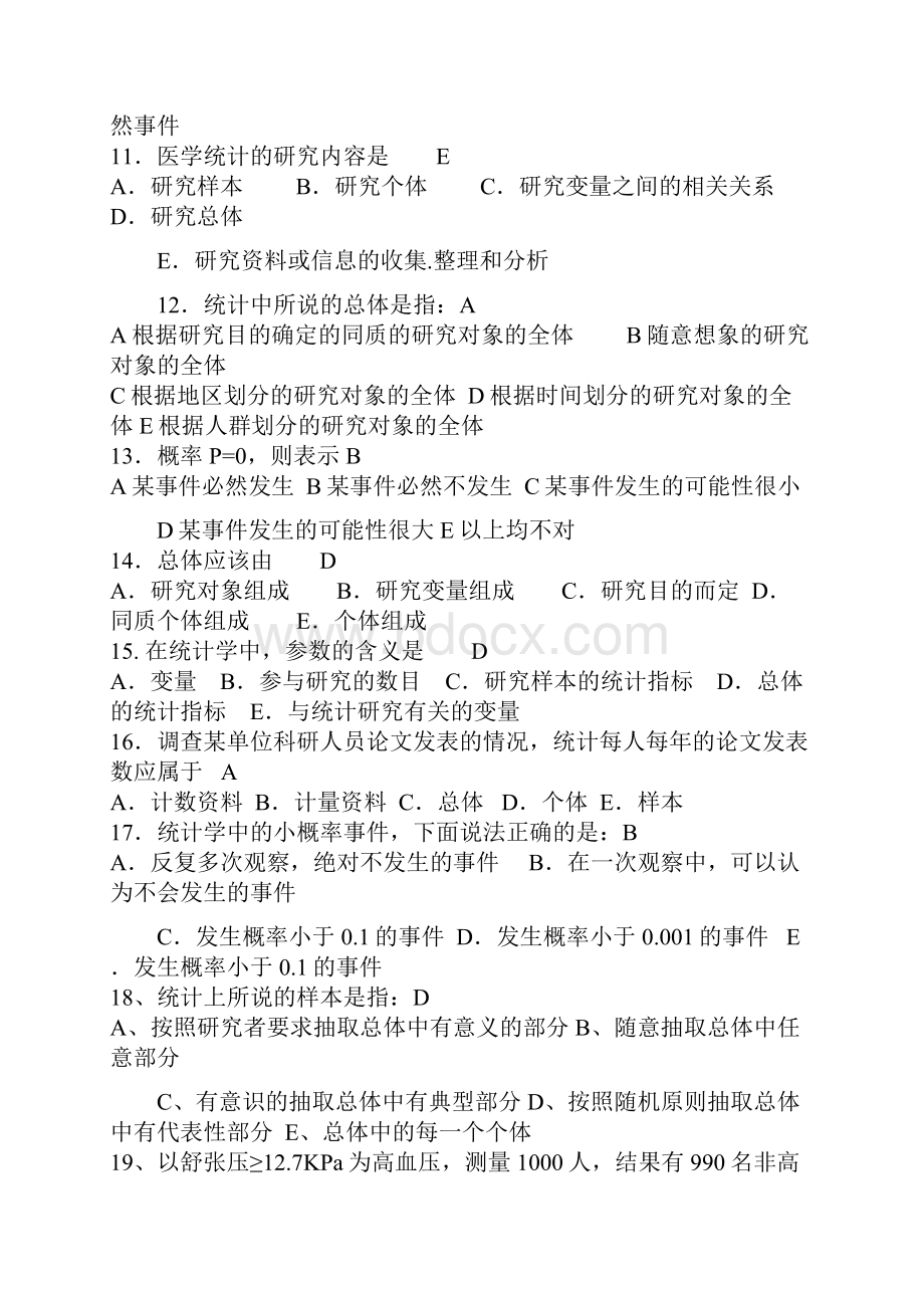 医学统计学经典选择.docx_第2页