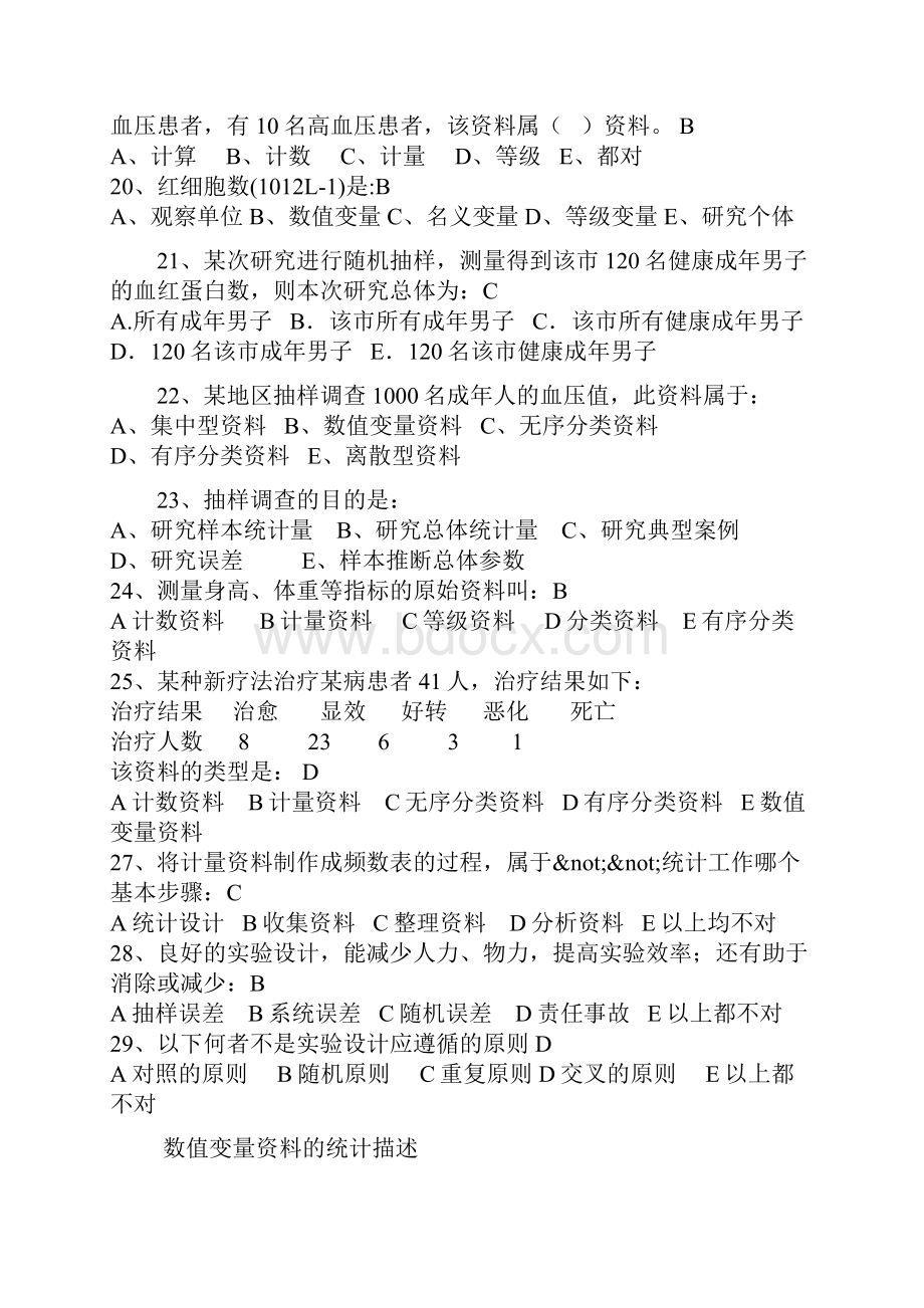 医学统计学经典选择.docx_第3页