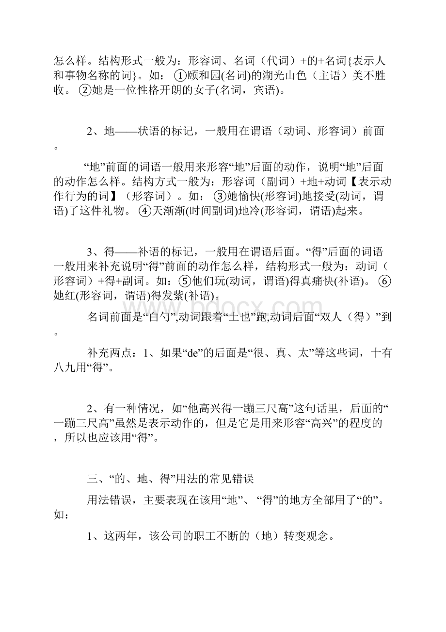 的地得的用法Word格式.docx_第3页