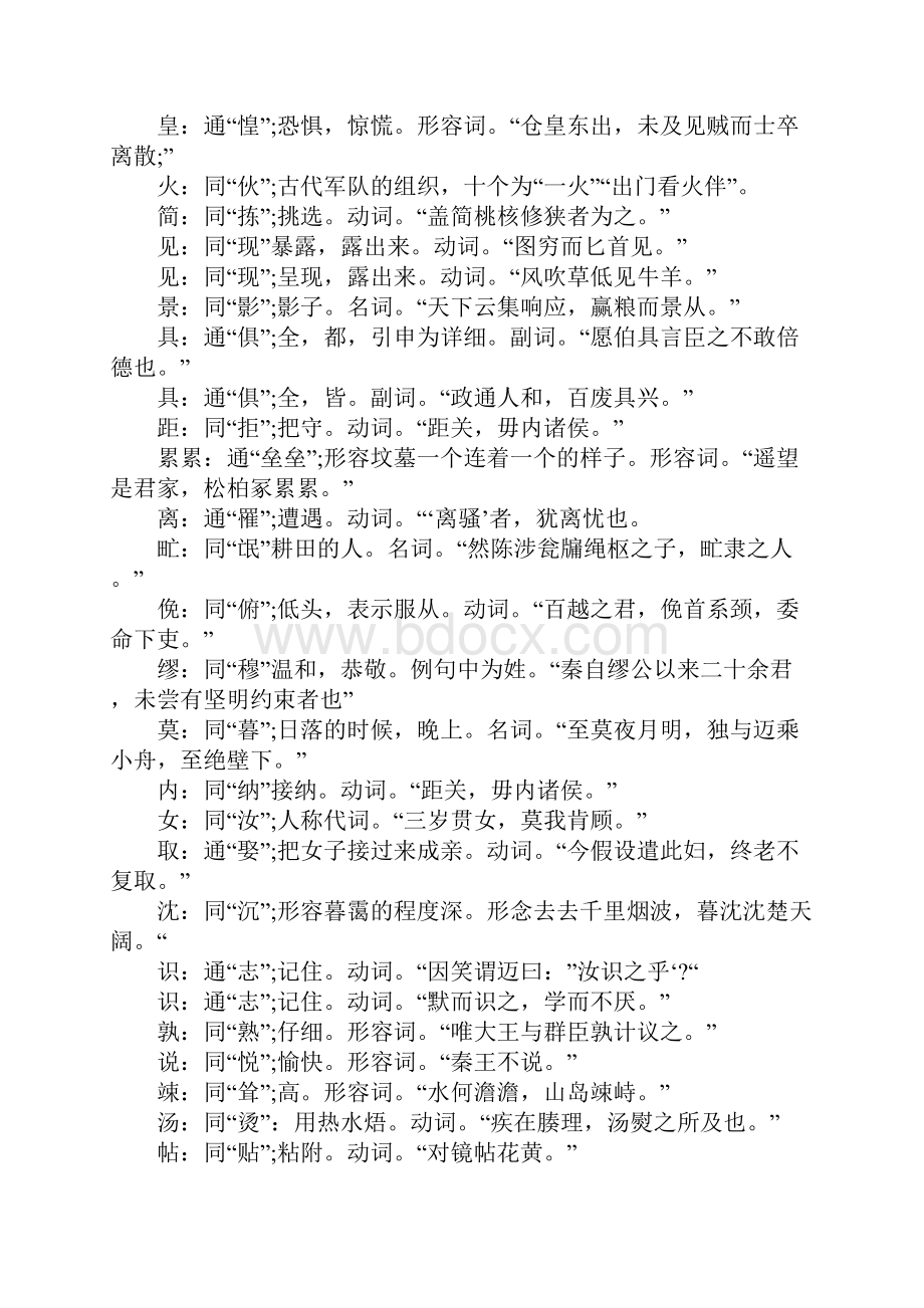 高中文言文常用通假字汇总.docx_第2页