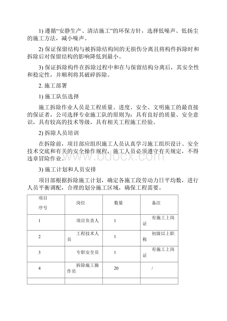 装修拆除工程施工方案完整精品范本.docx_第2页