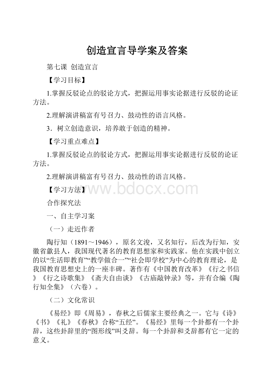 创造宣言导学案及答案文档格式.docx