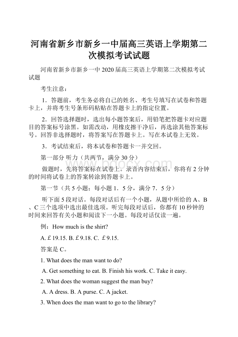 河南省新乡市新乡一中届高三英语上学期第二次模拟考试试题文档格式.docx