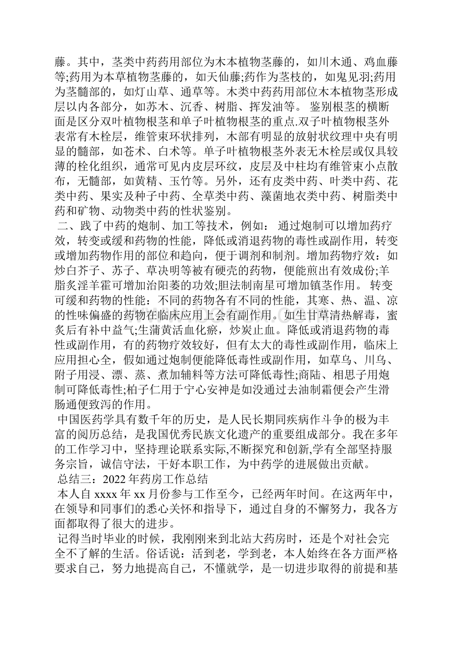 药店月工作总结范文.docx_第3页