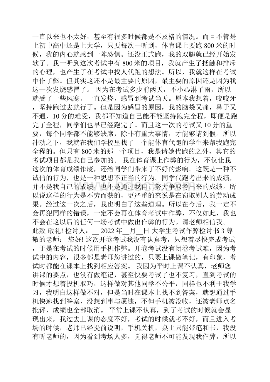 大学生考试作弊检讨书800字Word格式文档下载.docx_第3页