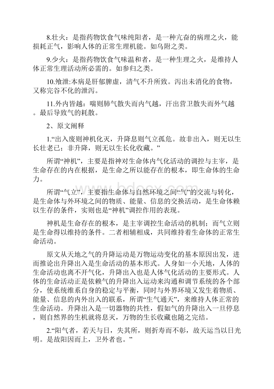 内经考试重点中医药大学.docx_第2页