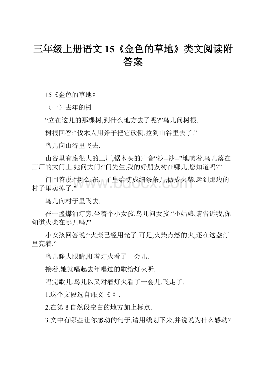 三年级上册语文15《金色的草地》类文阅读附答案Word文档下载推荐.docx