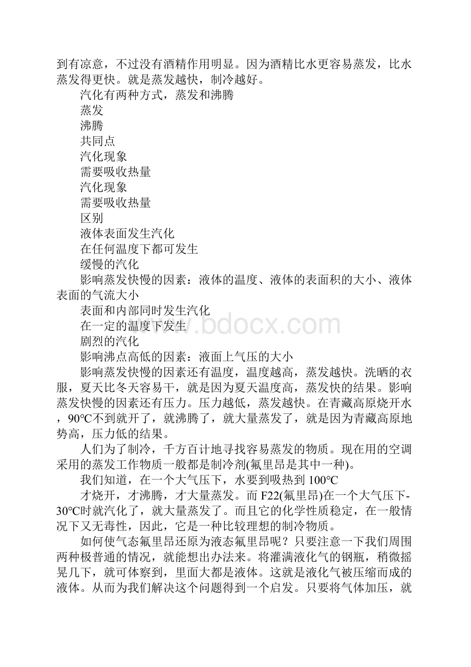 建环专业认识实习报告.docx_第2页