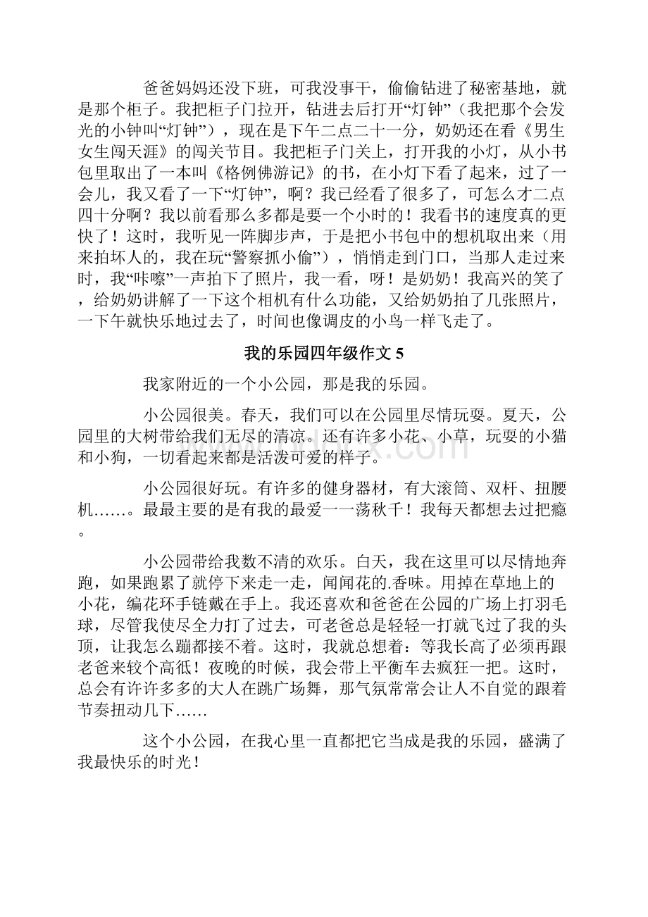 我的乐园四年级作文Word文件下载.docx_第3页