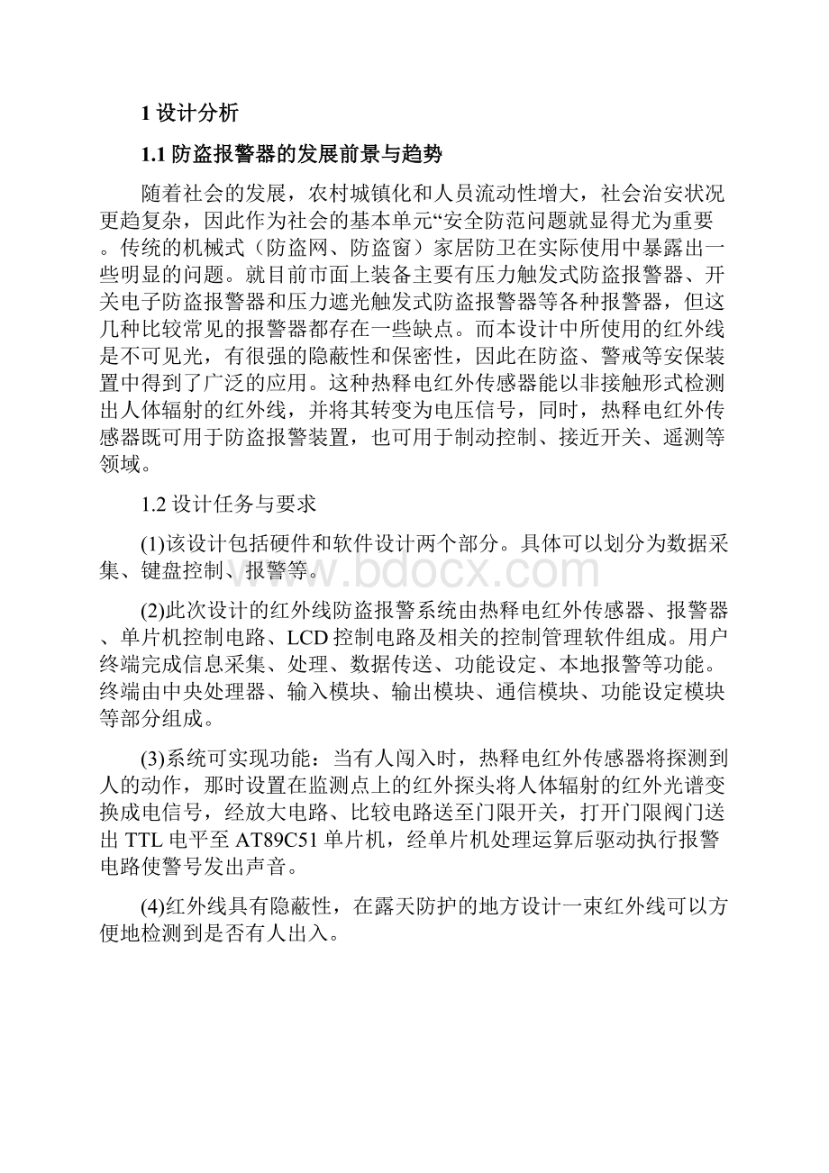 基于单片机的家用防盗报警系统的设计.docx_第3页