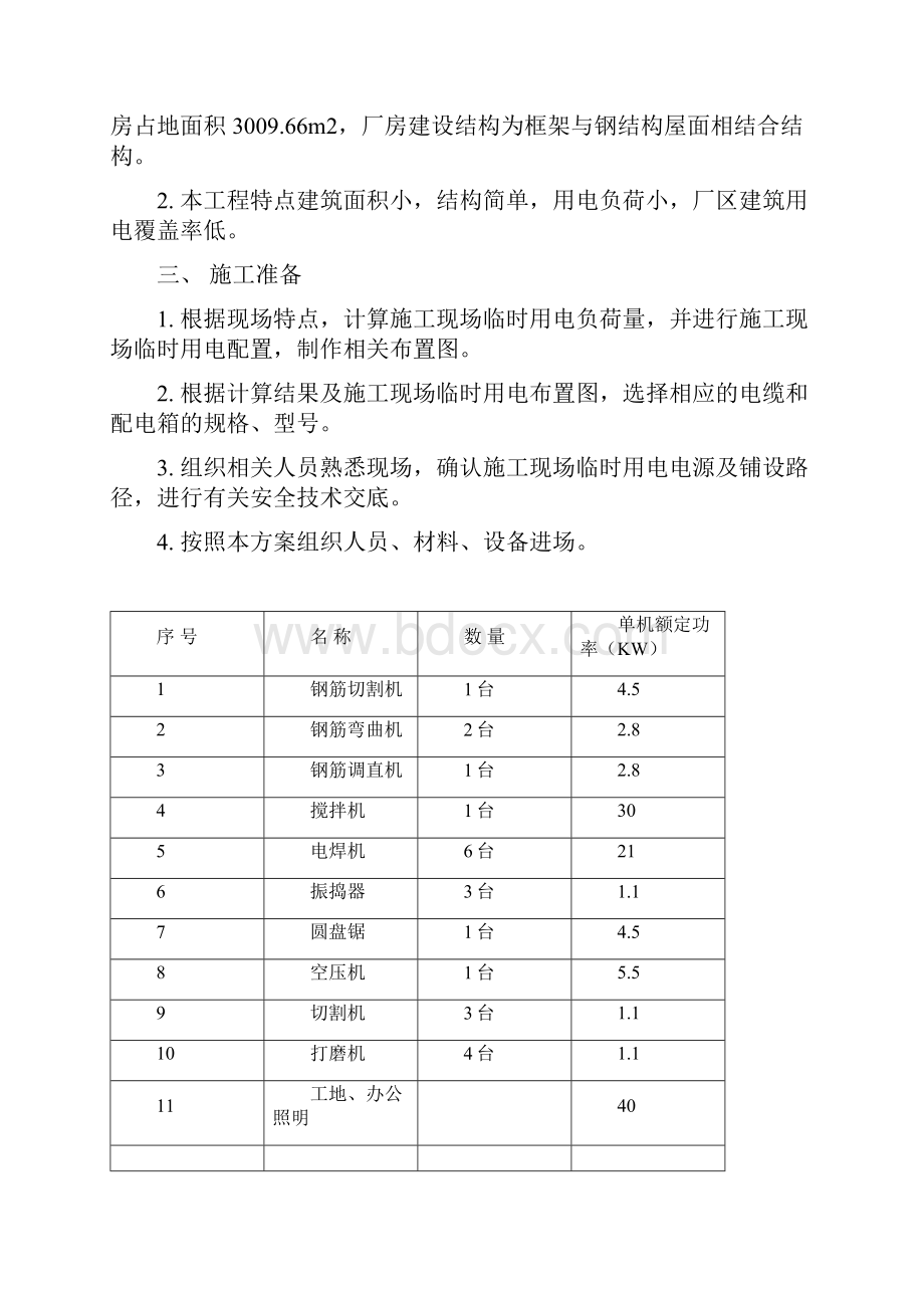 施工现场临时用电方案.docx_第2页