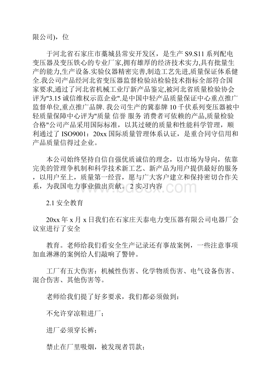 电气毕业实习报告 3300字总结范文.docx_第2页