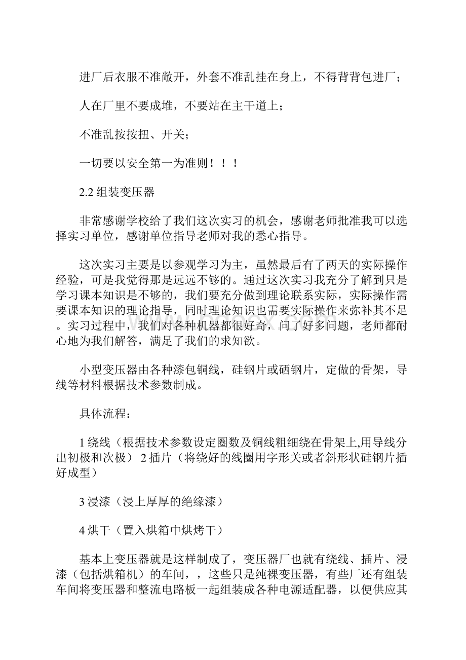 电气毕业实习报告 3300字总结范文Word格式文档下载.docx_第3页