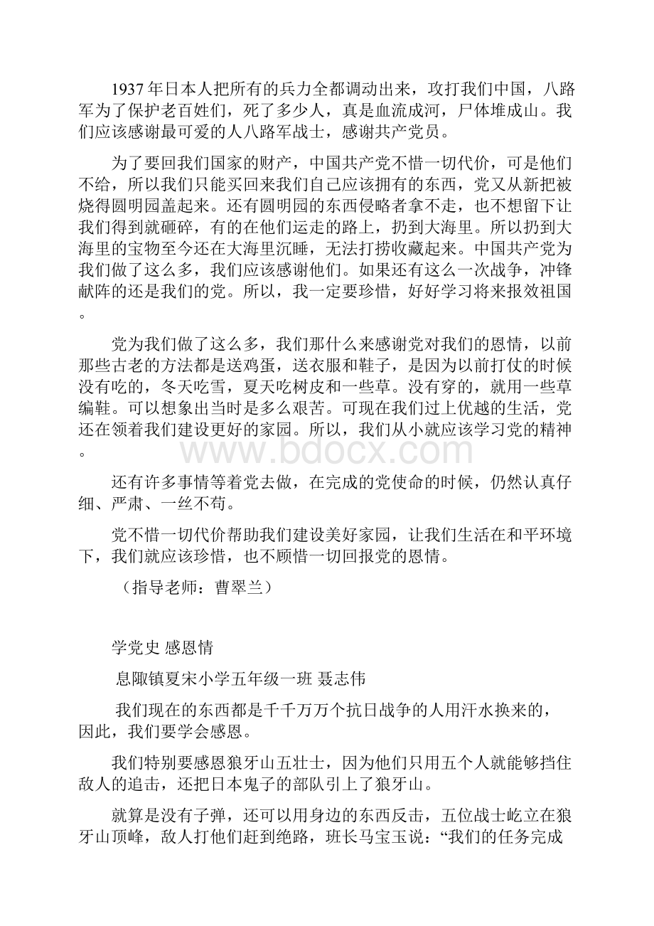 学党史感恩情征文Word文档下载推荐.docx_第3页