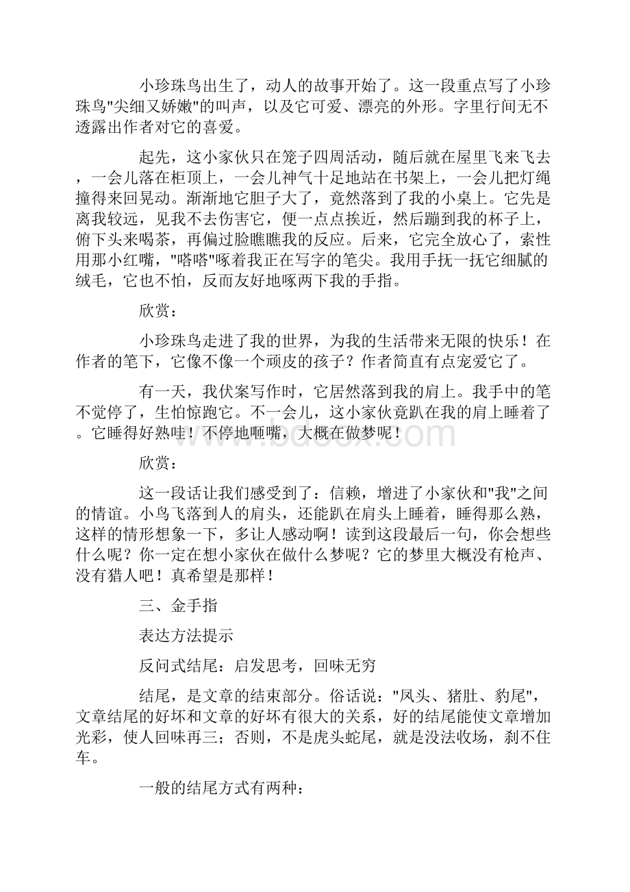 珍珠鸟教学指导Word文件下载.docx_第2页