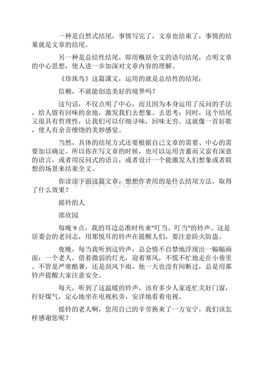 珍珠鸟教学指导Word文件下载.docx_第3页