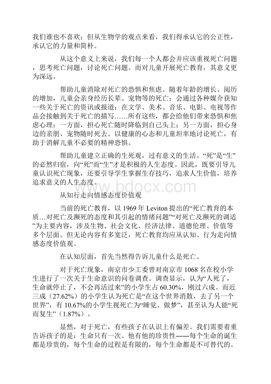 在死亡教育中追问生命的意义.docx_第2页