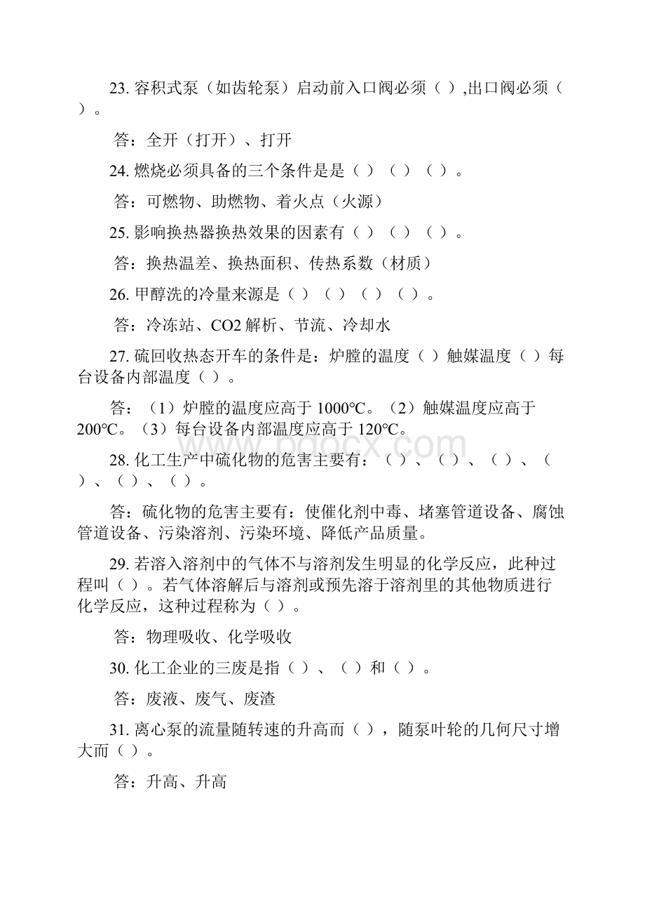 化工生产基础知识题库Word文件下载.docx_第3页