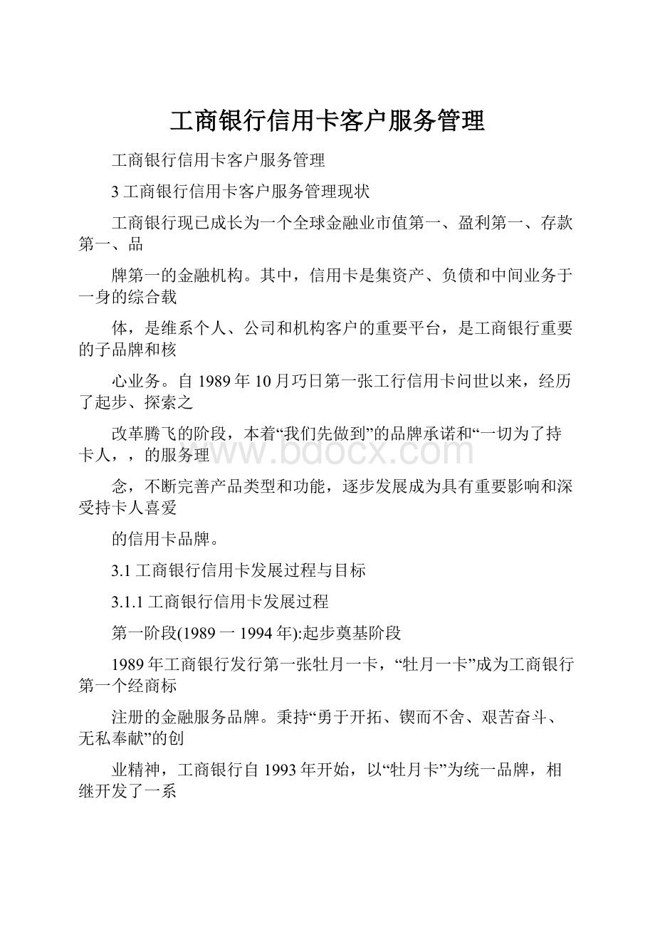 工商银行信用卡客户服务管理.docx_第1页