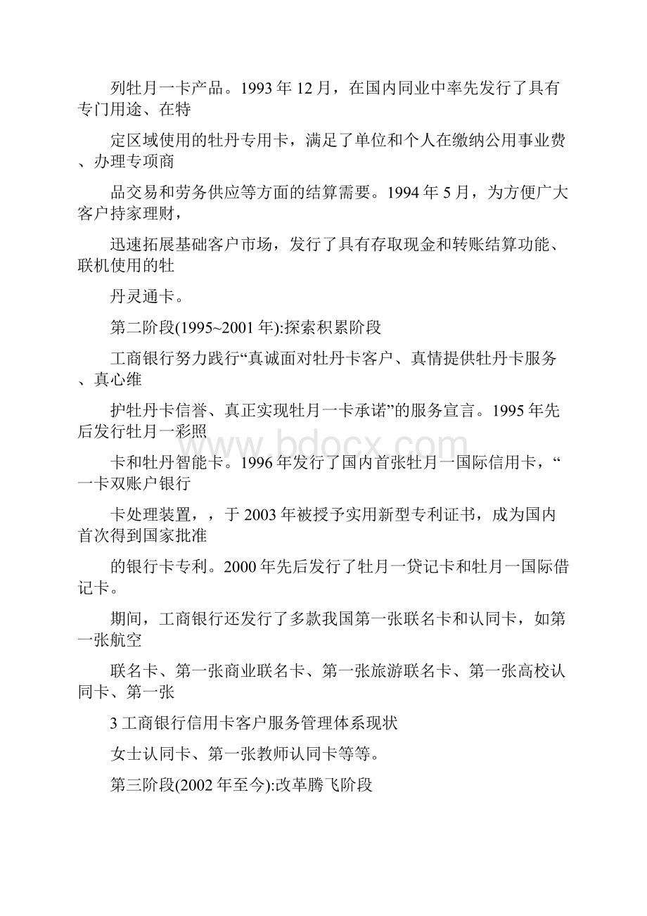 工商银行信用卡客户服务管理.docx_第2页