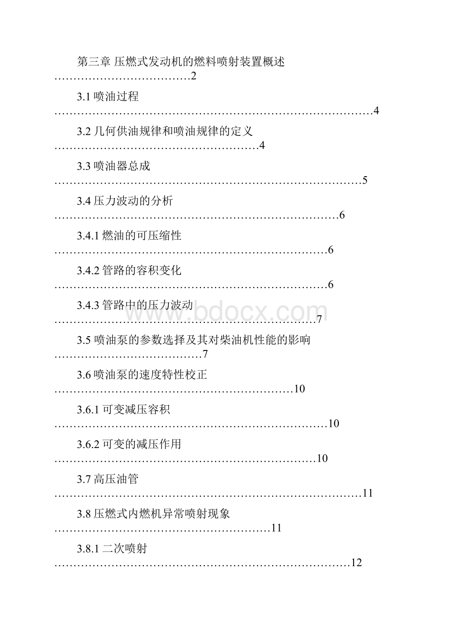 机械毕业设计1255燃油喷射装置设计.docx_第2页