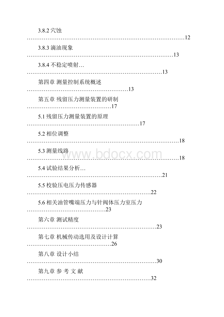 机械毕业设计1255燃油喷射装置设计.docx_第3页