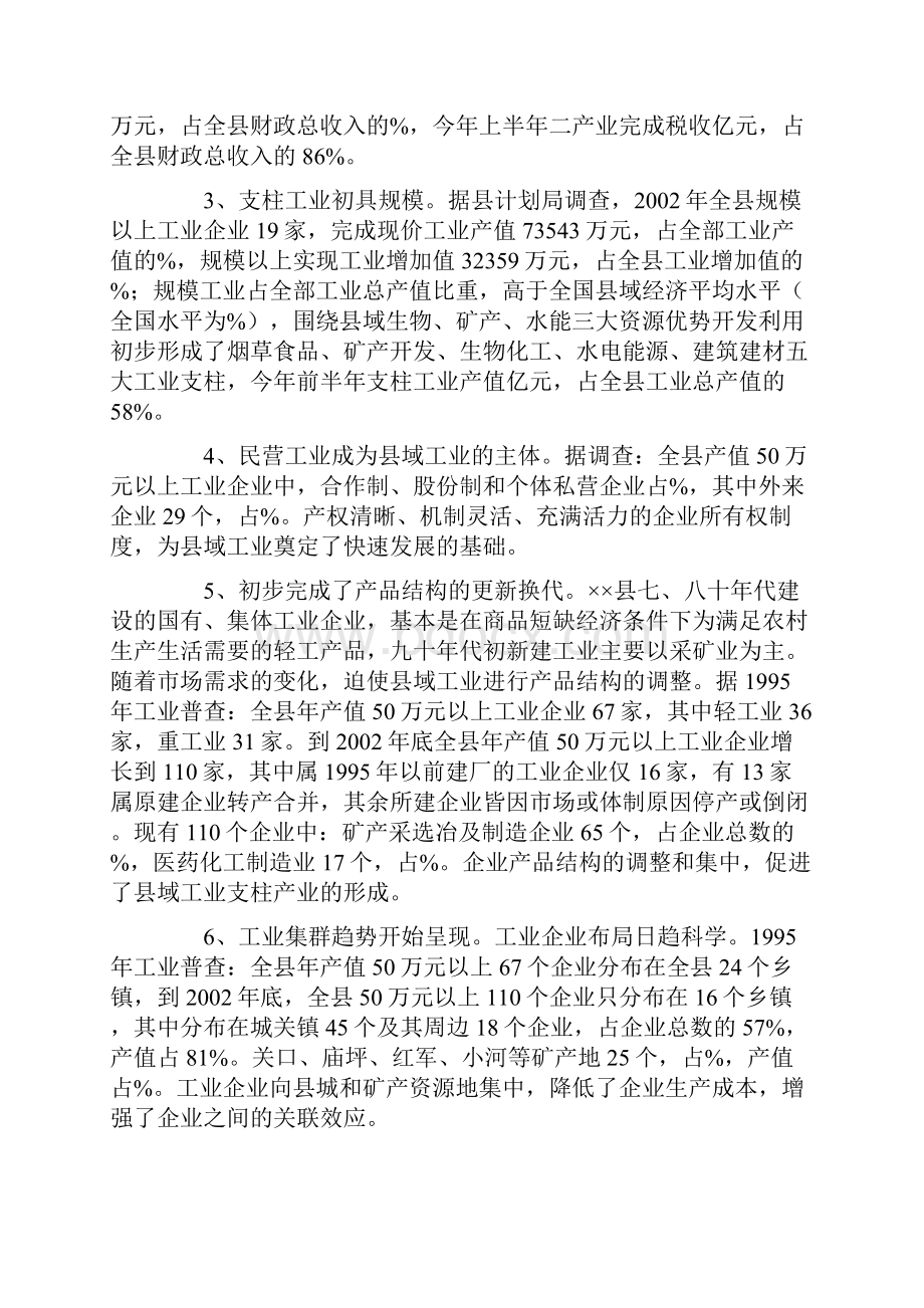 对发展县工业的理性思考Word下载.docx_第2页