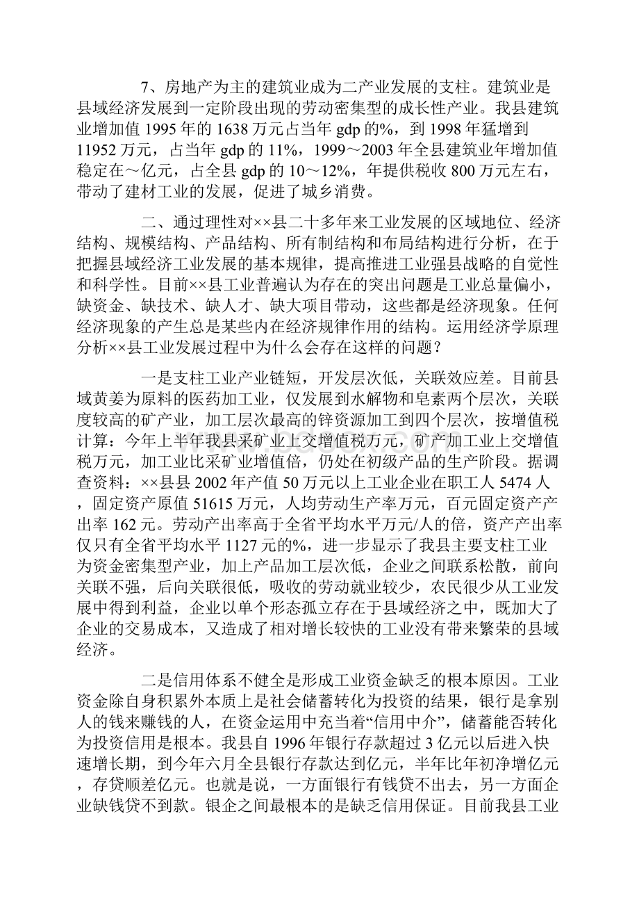 对发展县工业的理性思考Word下载.docx_第3页