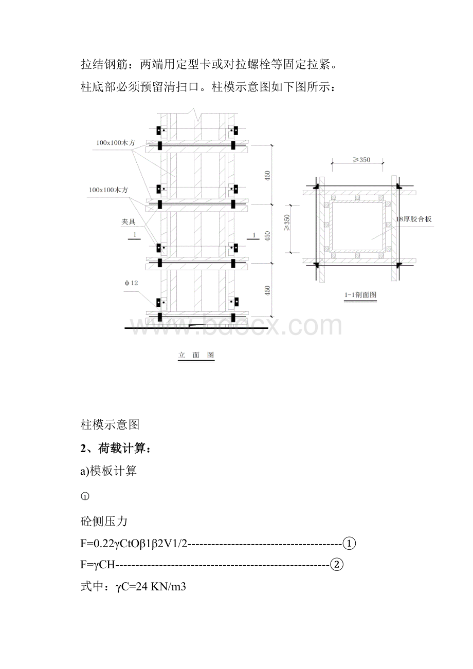 模板施工专项方案.docx_第3页