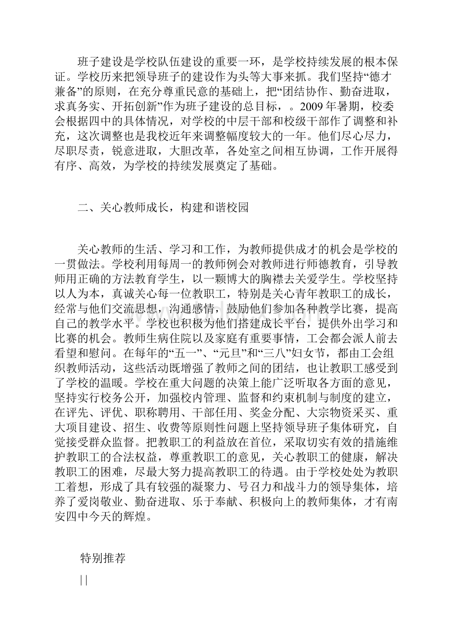 职工代表大会报告.docx_第2页