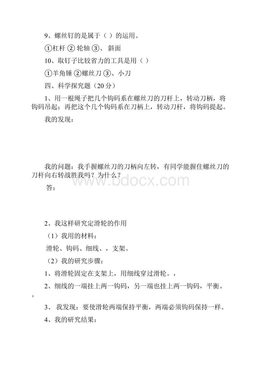 教科版六年级科学上册复习题及答案.docx_第3页