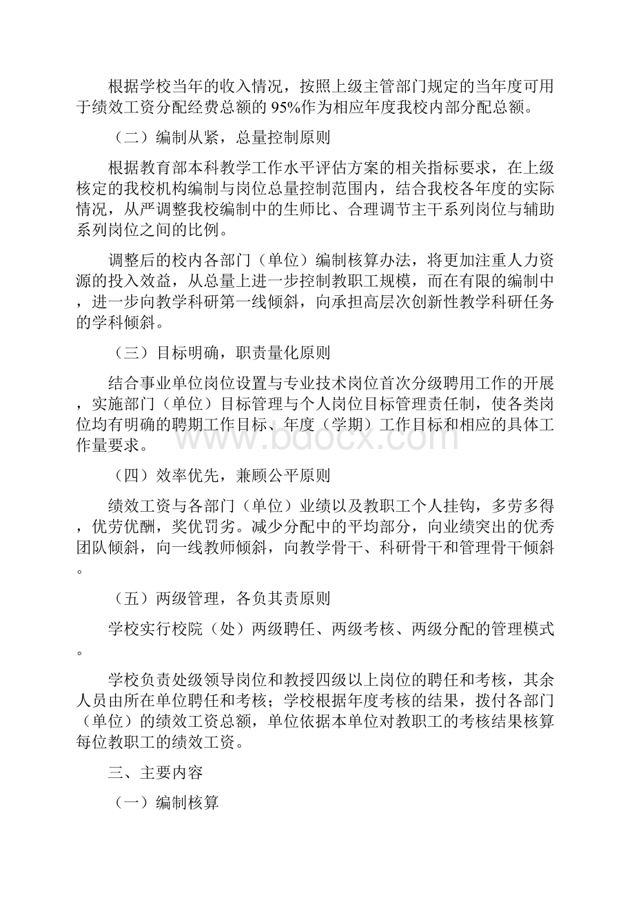 海南师范大学人事分配制度改革方案Word下载.docx_第2页