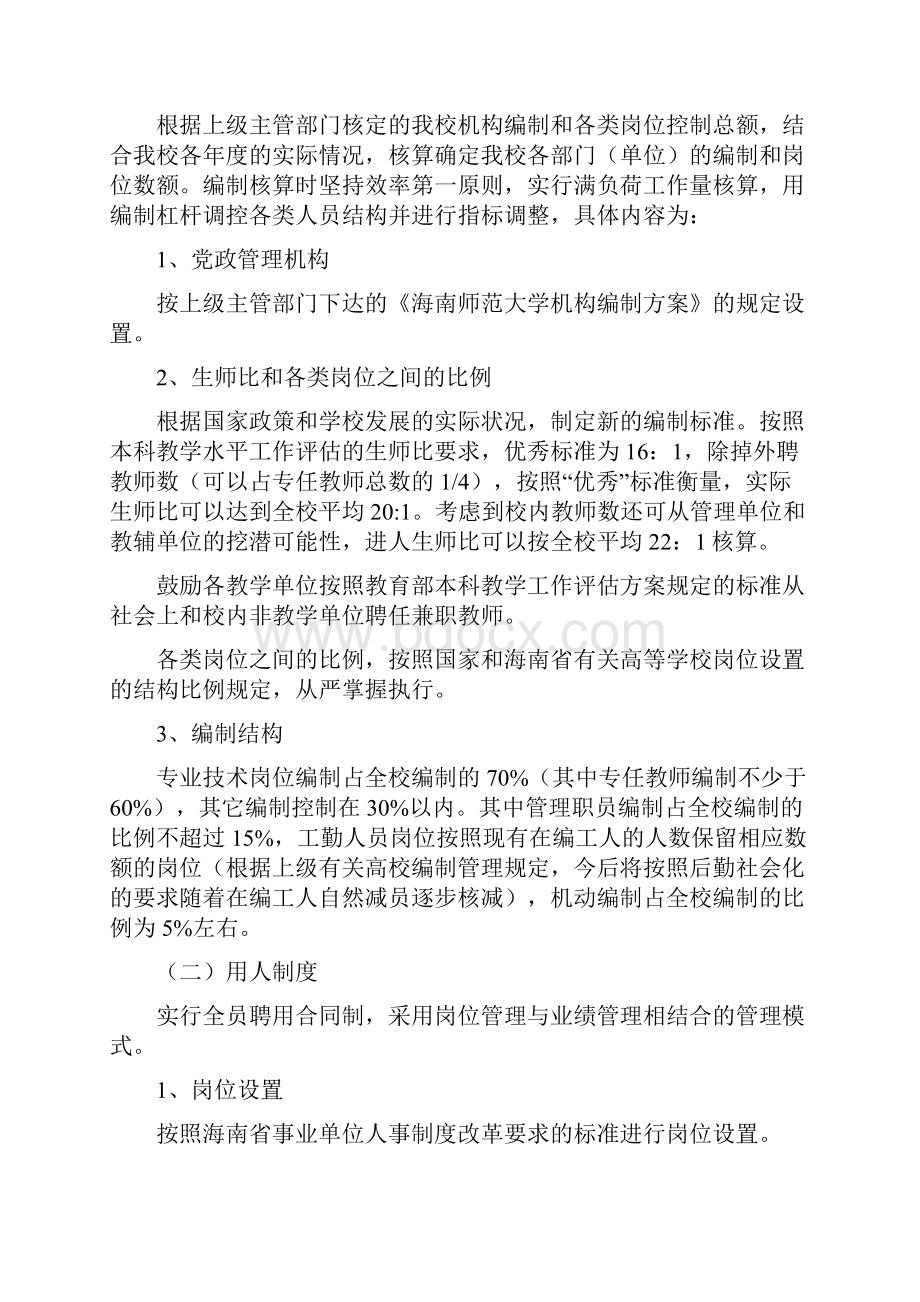 海南师范大学人事分配制度改革方案Word下载.docx_第3页