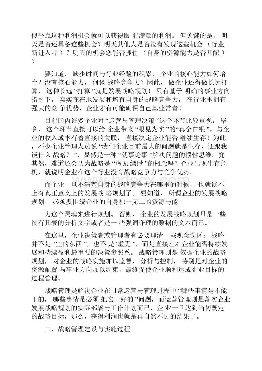 建立战略管理运行体系.docx_第2页