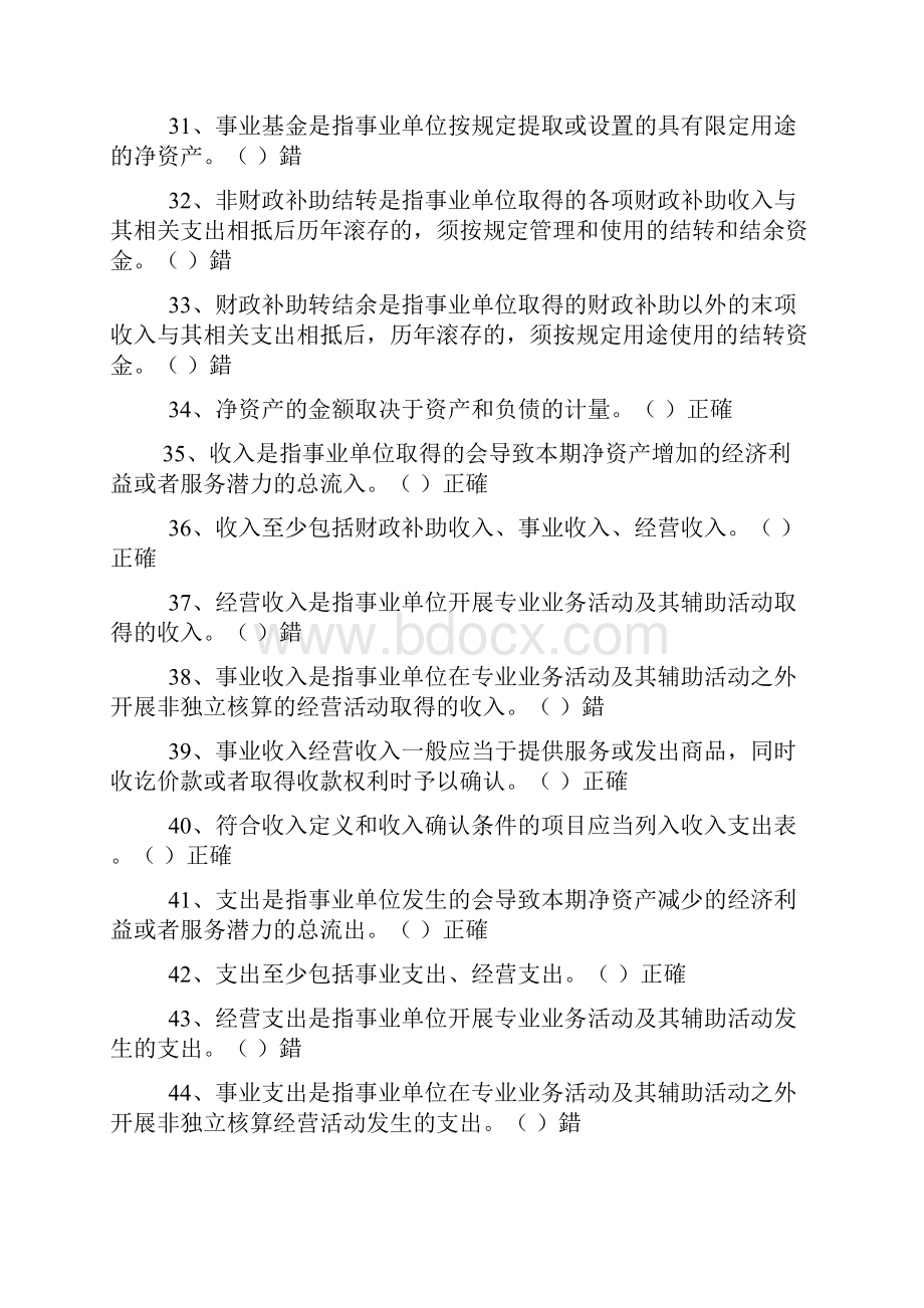 会计继续学习试题广东答案.docx_第3页