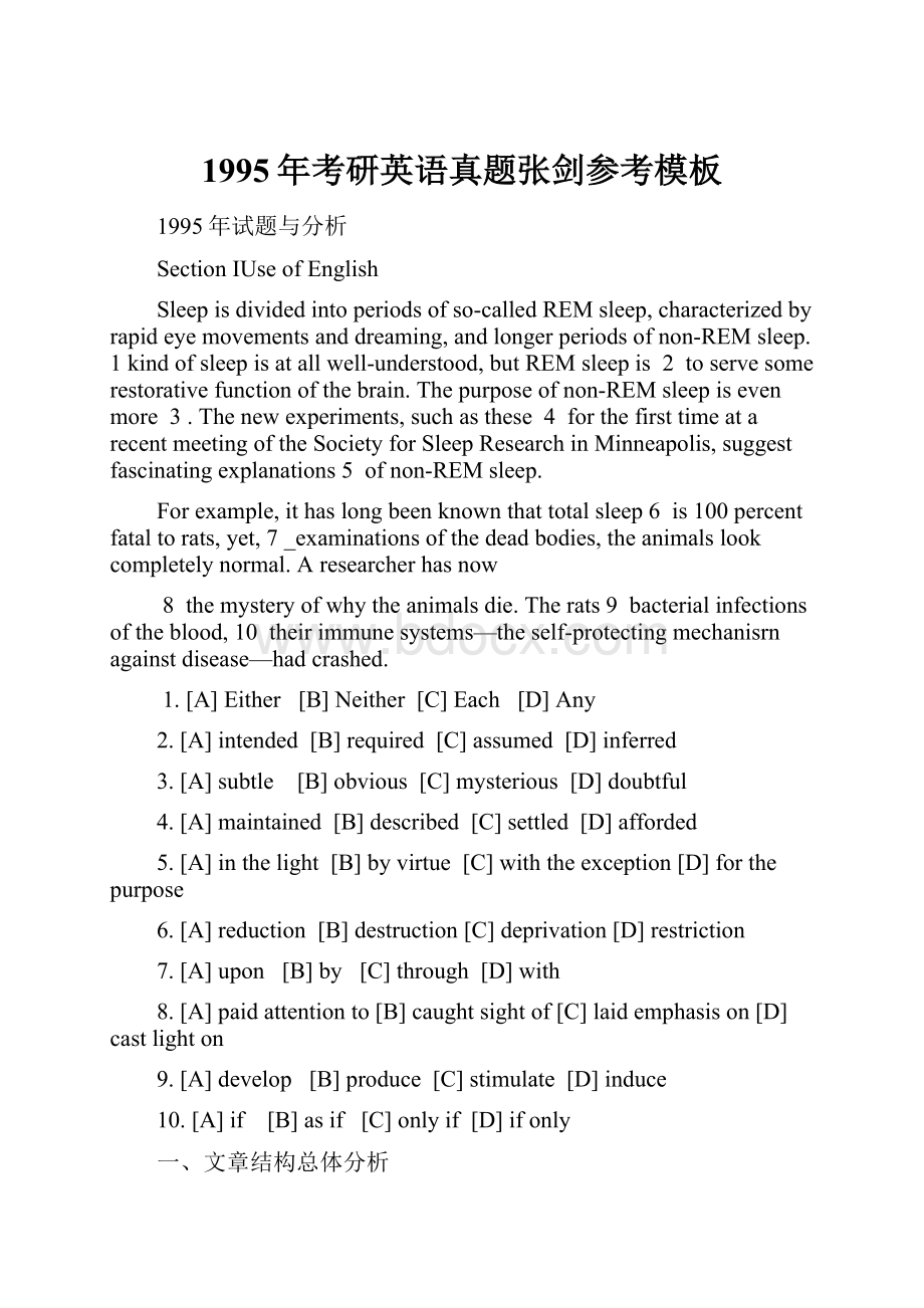 1995年考研英语真题张剑参考模板.docx