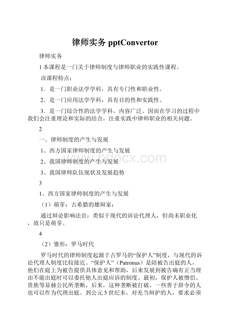 律师实务pptConvertorWord文档格式.docx