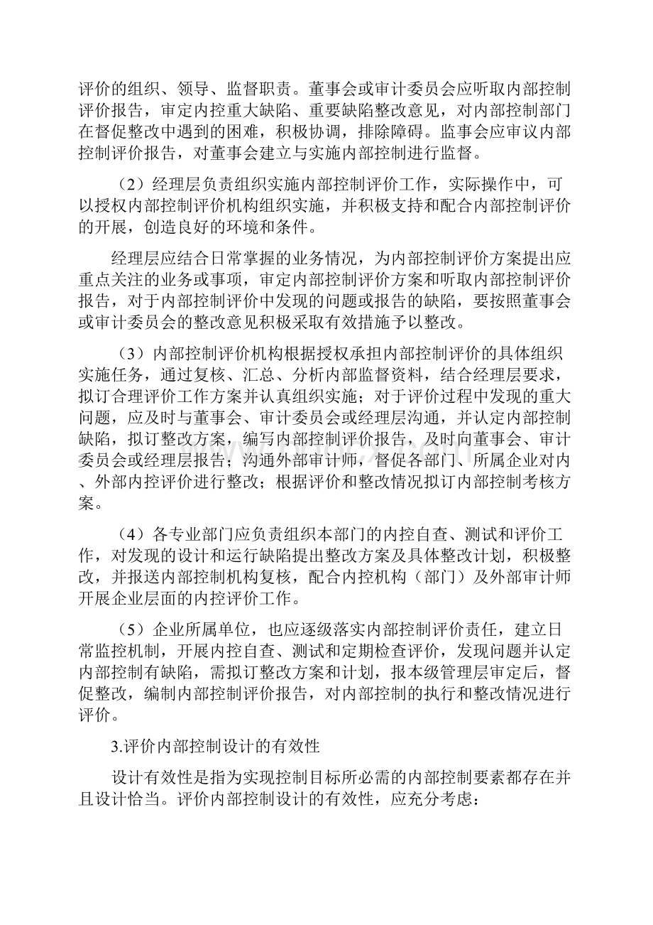 第三节企业内部控制评价和审计3840.docx_第2页