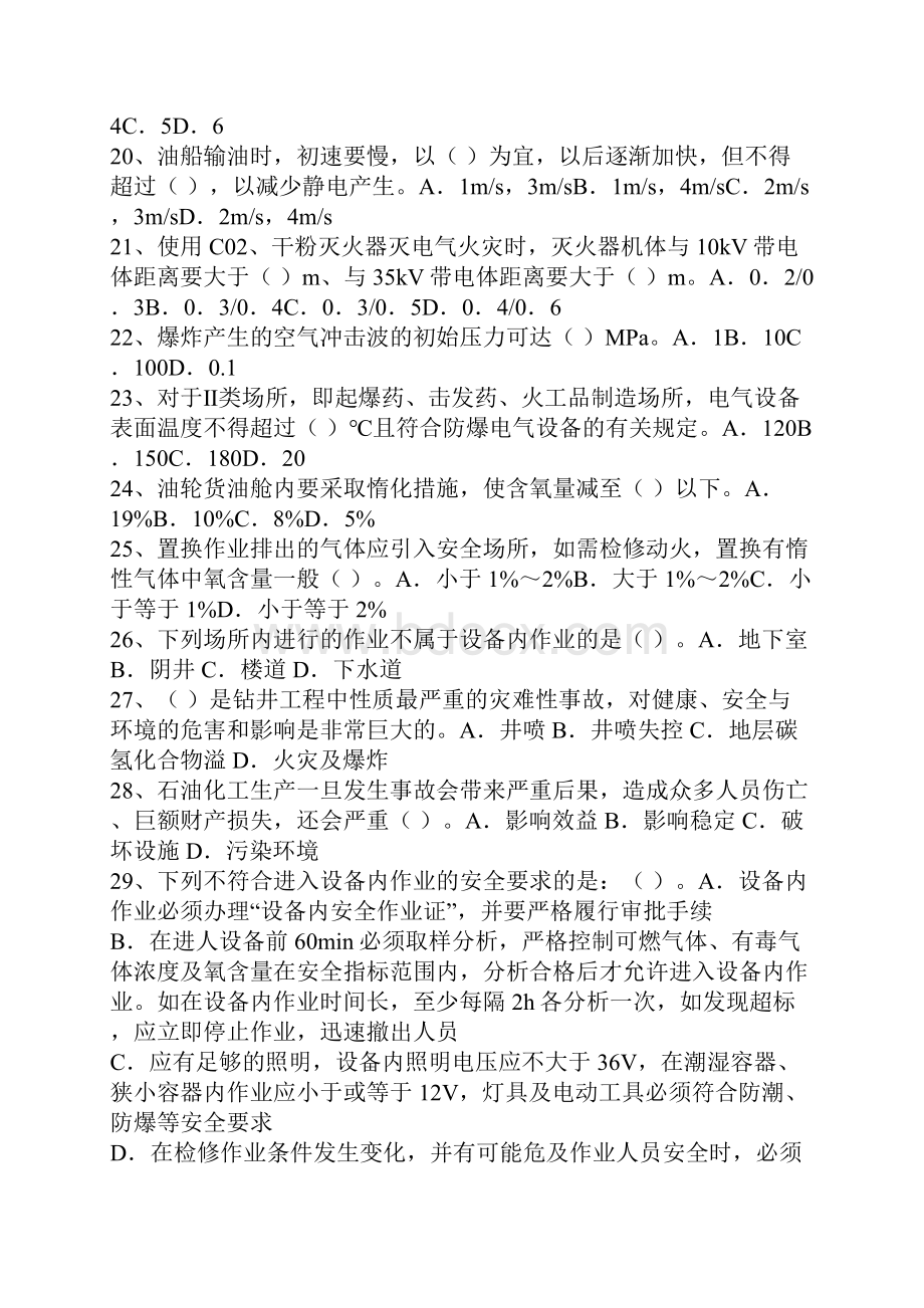 注安考试案例带分析的4545.docx_第3页